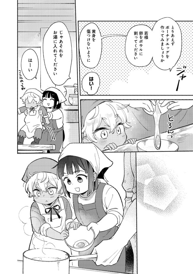 白豚貴族だったどうしようもない私に前世の記憶が生えた件 第6.2話 - Trang 3