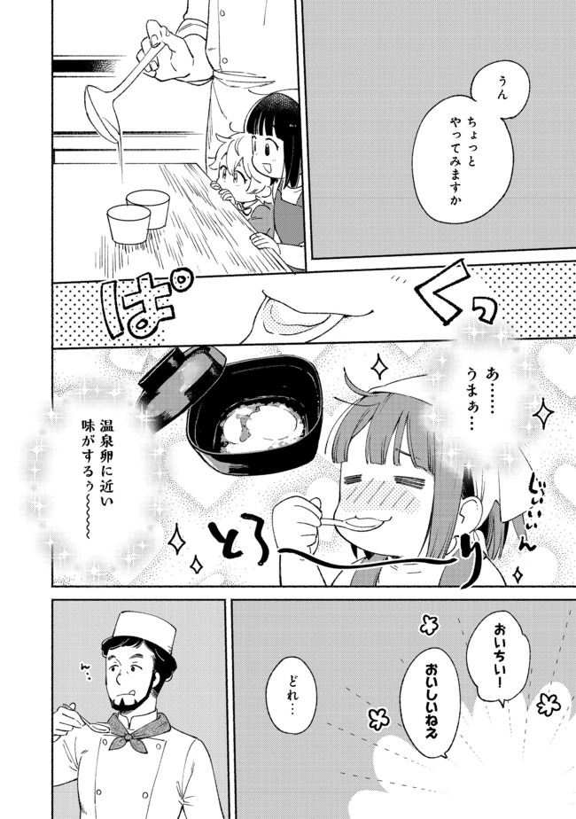 白豚貴族だったどうしようもない私に前世の記憶が生えた件 第6.2話 - Trang 5