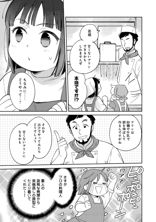 白豚貴族だったどうしようもない私に前世の記憶が生えた件 第6.2話 - Trang 6