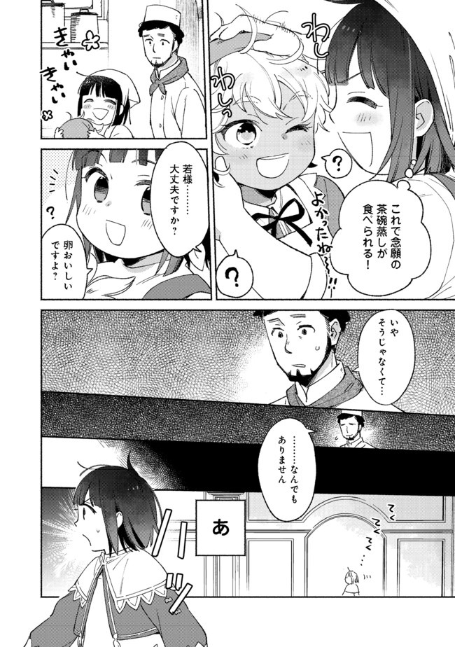 白豚貴族だったどうしようもない私に前世の記憶が生えた件 第6.2話 - Trang 7