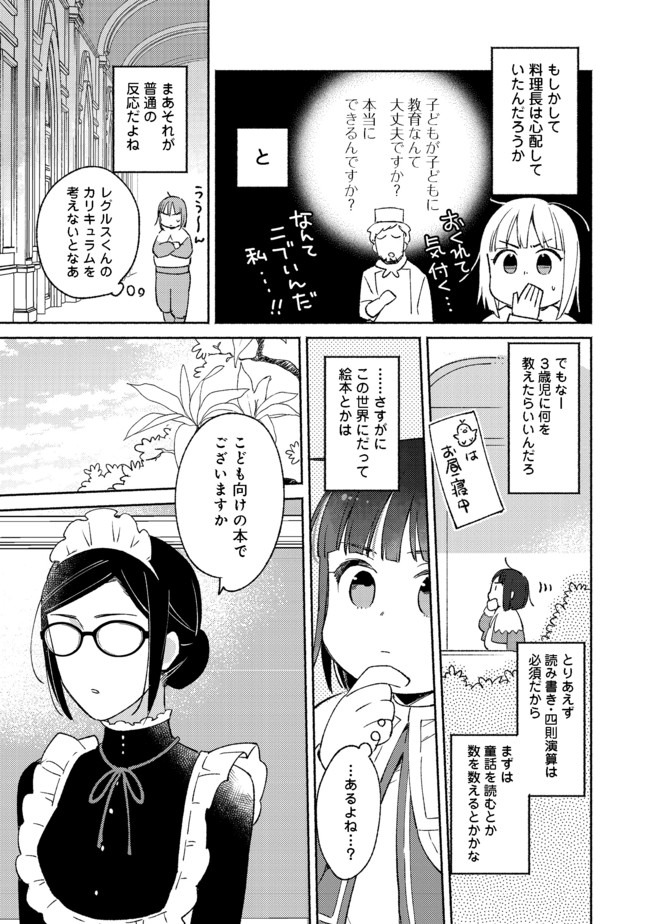 白豚貴族だったどうしようもない私に前世の記憶が生えた件 第6.2話 - Trang 8