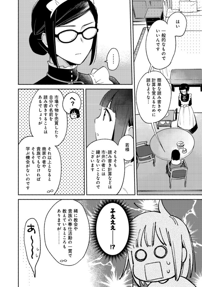 白豚貴族だったどうしようもない私に前世の記憶が生えた件 第6.2話 - Trang 9