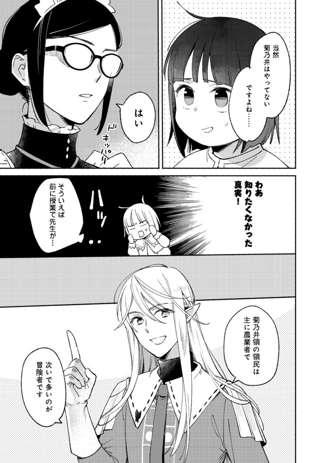 白豚貴族だったどうしようもない私に前世の記憶が生えた件 第6.2話 - Trang 10