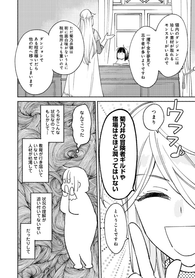 白豚貴族だったどうしようもない私に前世の記憶が生えた件 第6.2話 - Trang 11