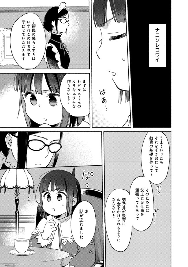 白豚貴族だったどうしようもない私に前世の記憶が生えた件 第6.2話 - Trang 12