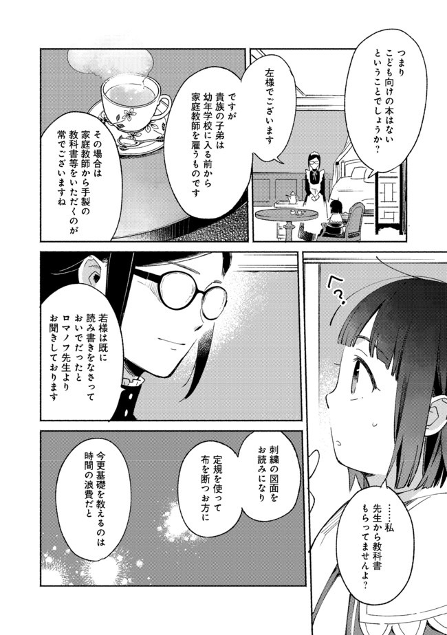 白豚貴族だったどうしようもない私に前世の記憶が生えた件 第6.2話 - Trang 13