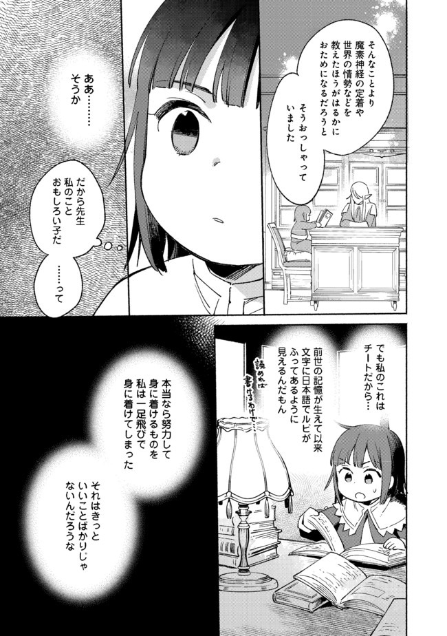白豚貴族だったどうしようもない私に前世の記憶が生えた件 第6.2話 - Trang 14
