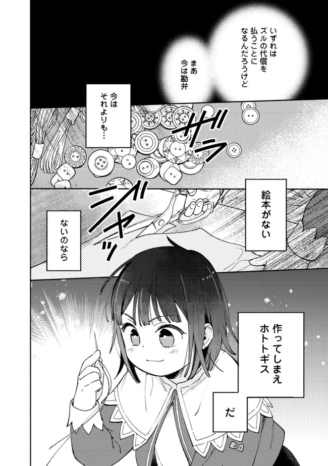 白豚貴族だったどうしようもない私に前世の記憶が生えた件 第6.2話 - Trang 15