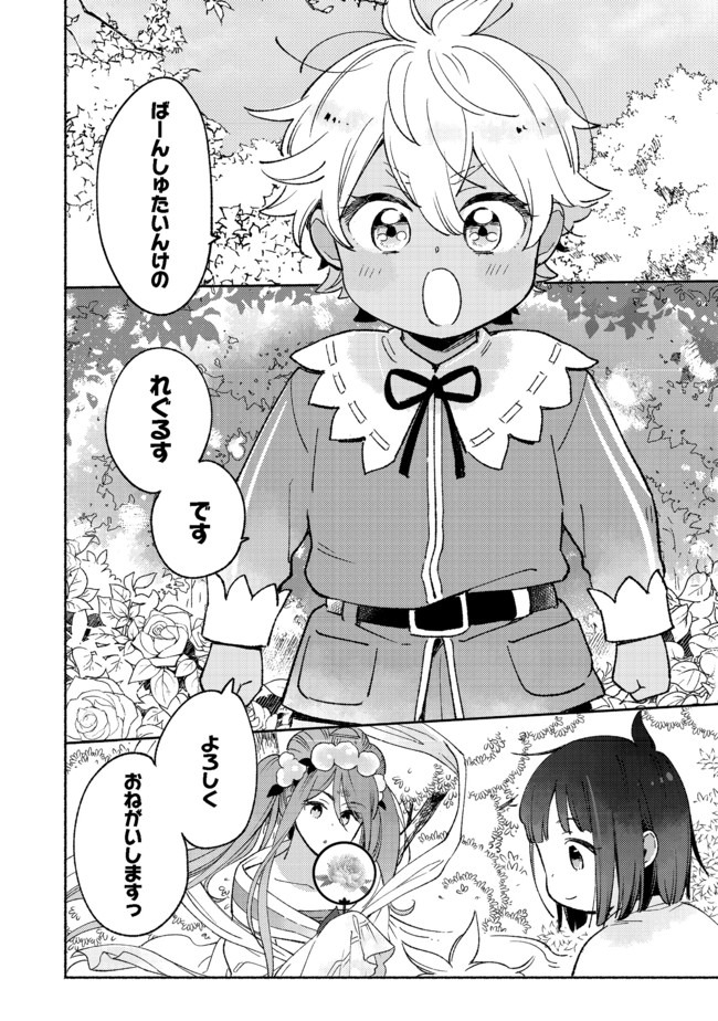 白豚貴族だったどうしようもない私に前世の記憶が生えた件 第6.1話 - Trang 2