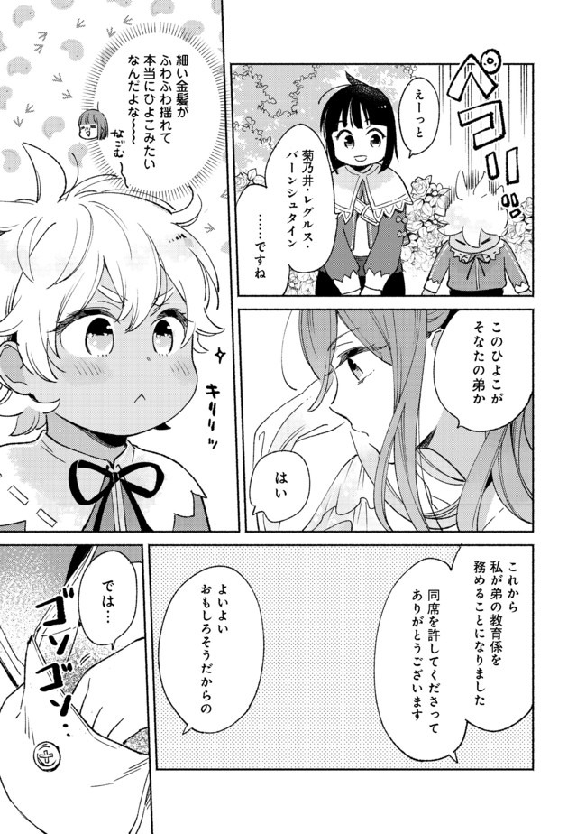 白豚貴族だったどうしようもない私に前世の記憶が生えた件 第6.1話 - Trang 3