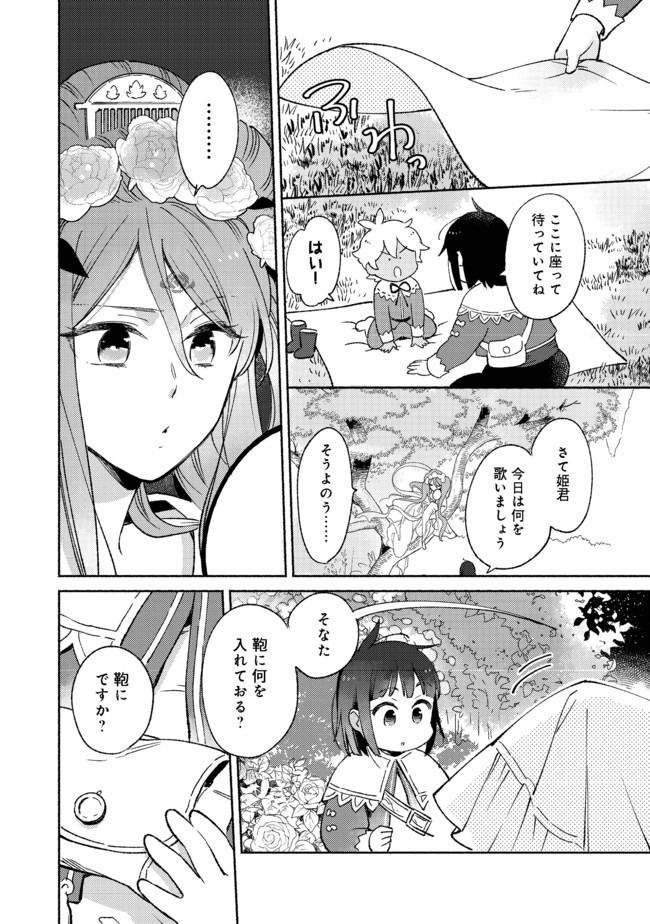 白豚貴族だったどうしようもない私に前世の記憶が生えた件 第6.1話 - Trang 4