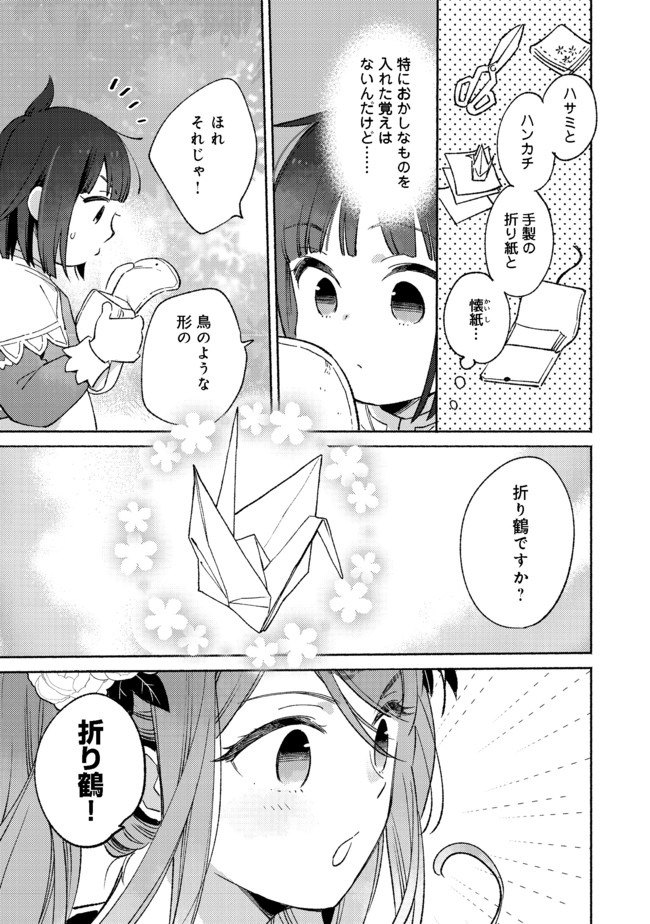 白豚貴族だったどうしようもない私に前世の記憶が生えた件 第6.1話 - Trang 5