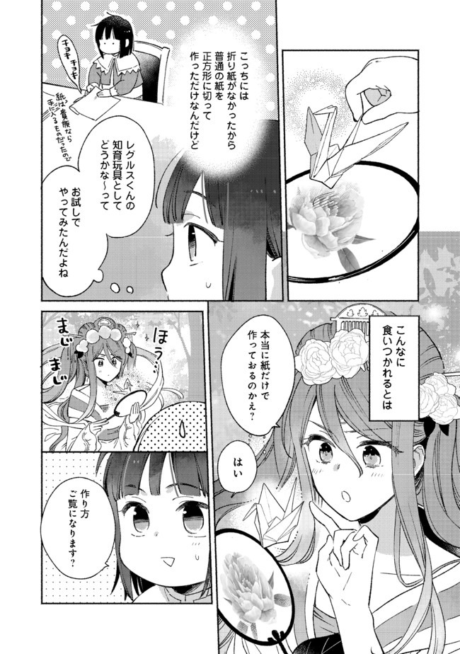 白豚貴族だったどうしようもない私に前世の記憶が生えた件 第6.1話 - Trang 6