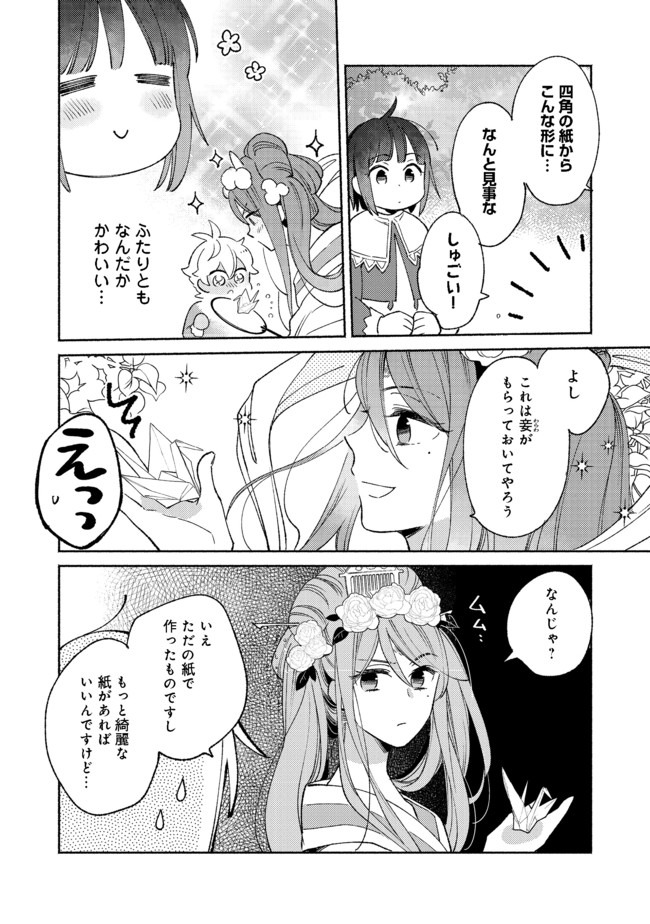 白豚貴族だったどうしようもない私に前世の記憶が生えた件 第6.1話 - Trang 8