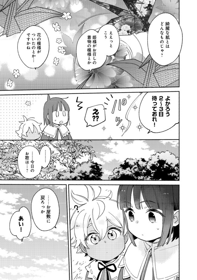 白豚貴族だったどうしようもない私に前世の記憶が生えた件 第6.1話 - Trang 9