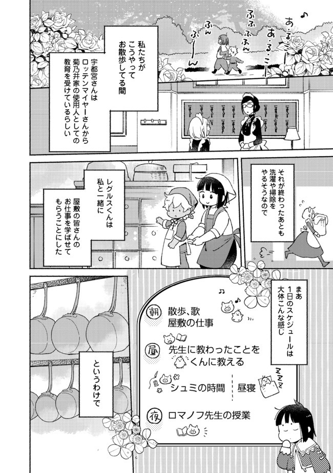 白豚貴族だったどうしようもない私に前世の記憶が生えた件 第6.1話 - Trang 10