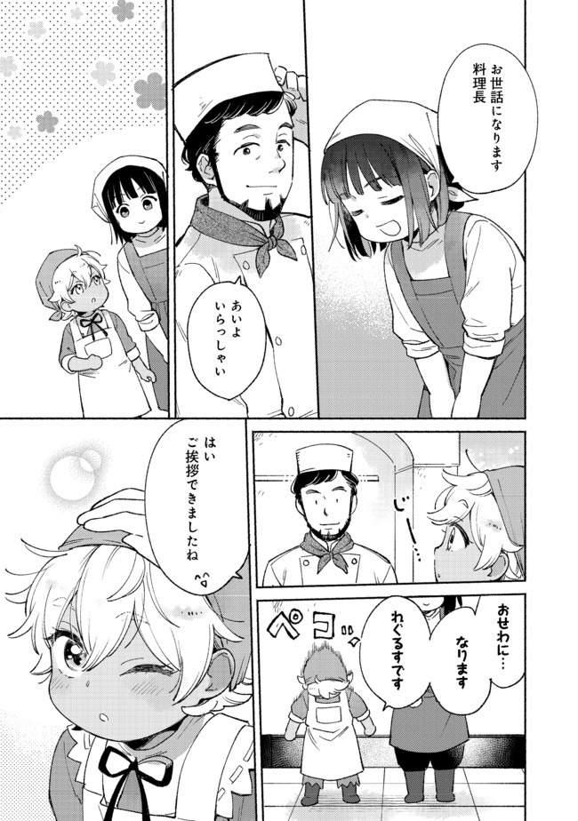 白豚貴族だったどうしようもない私に前世の記憶が生えた件 第6.1話 - Trang 11