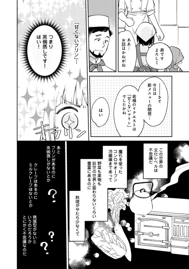 白豚貴族だったどうしようもない私に前世の記憶が生えた件 第6.1話 - Trang 12