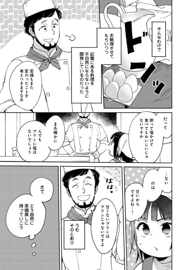 白豚貴族だったどうしようもない私に前世の記憶が生えた件 第6.1話 - Trang 13