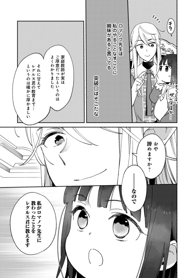 白豚貴族だったどうしようもない私に前世の記憶が生えた件 第5.2話 - Trang 1