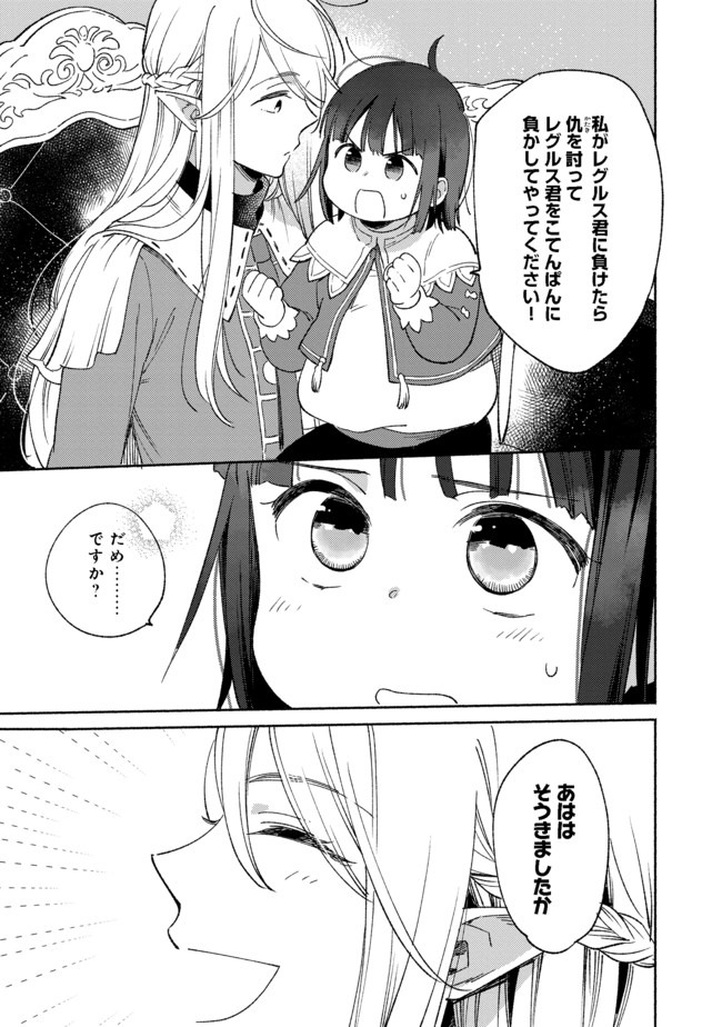 白豚貴族だったどうしようもない私に前世の記憶が生えた件 第5.2話 - Trang 3