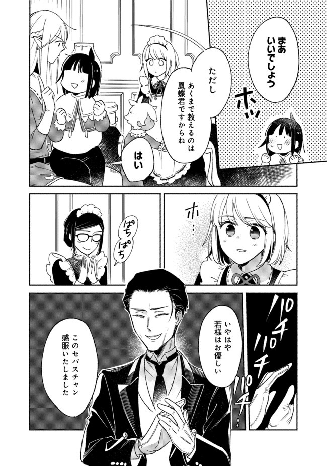 白豚貴族だったどうしようもない私に前世の記憶が生えた件 第5.2話 - Trang 4