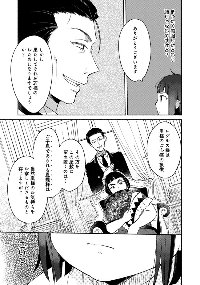 白豚貴族だったどうしようもない私に前世の記憶が生えた件 第5.2話 - Trang 5