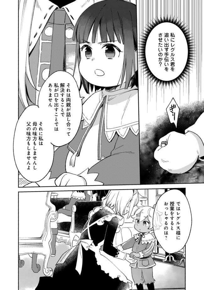 白豚貴族だったどうしようもない私に前世の記憶が生えた件 第5.2話 - Trang 6