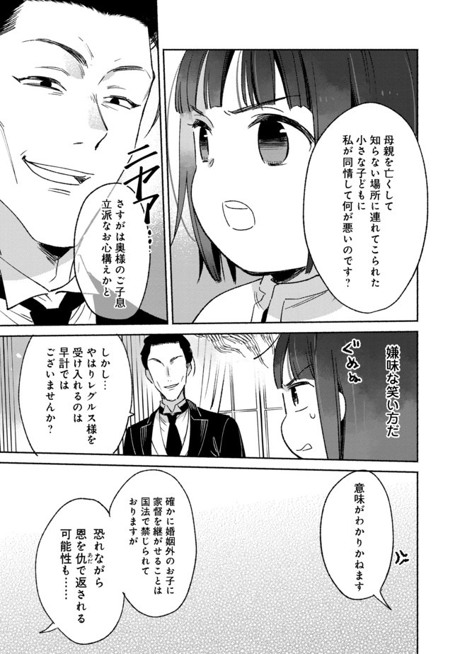 白豚貴族だったどうしようもない私に前世の記憶が生えた件 第5.2話 - Trang 7