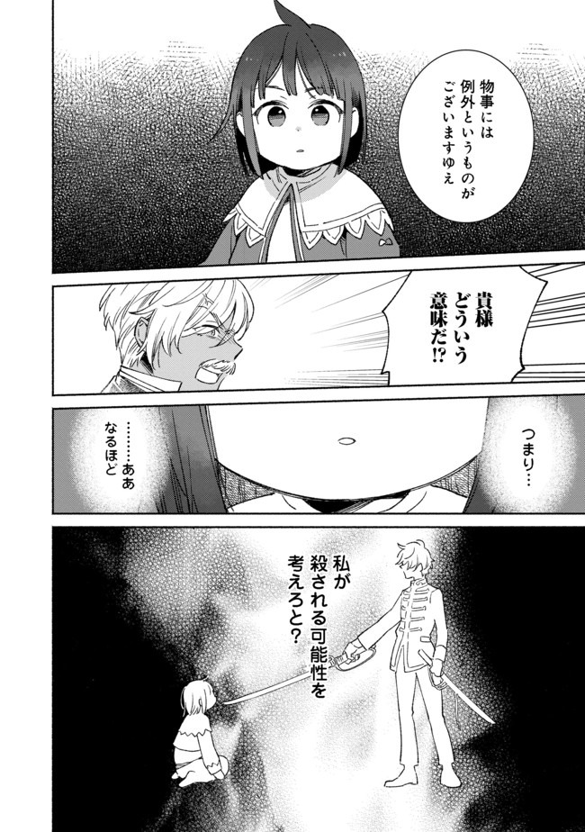白豚貴族だったどうしようもない私に前世の記憶が生えた件 第5.2話 - Trang 8