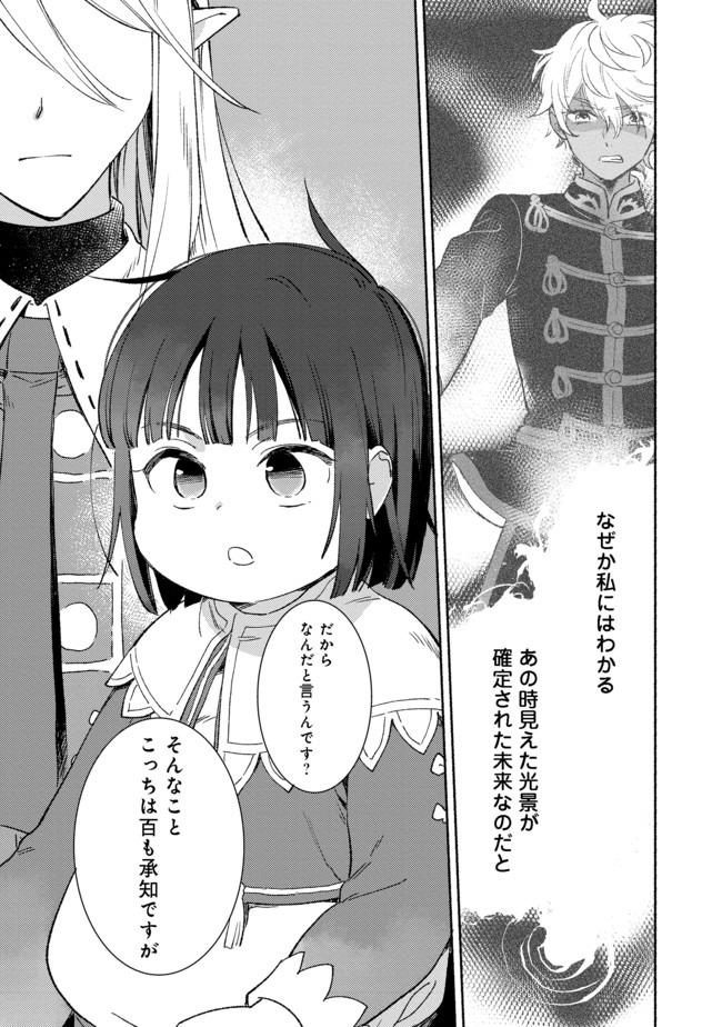 白豚貴族だったどうしようもない私に前世の記憶が生えた件 第5.2話 - Trang 9