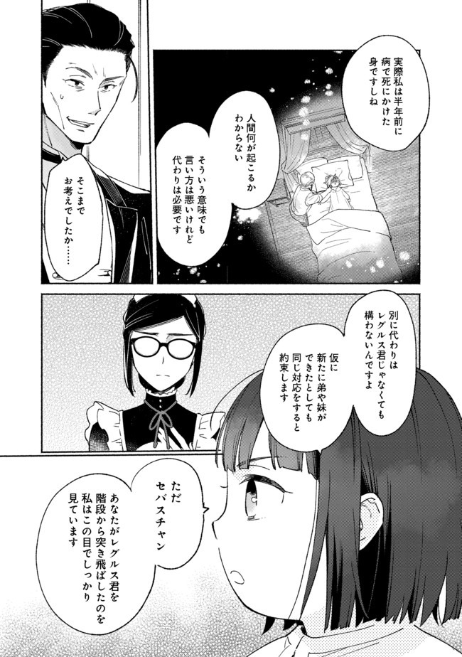 白豚貴族だったどうしようもない私に前世の記憶が生えた件 第5.2話 - Trang 10
