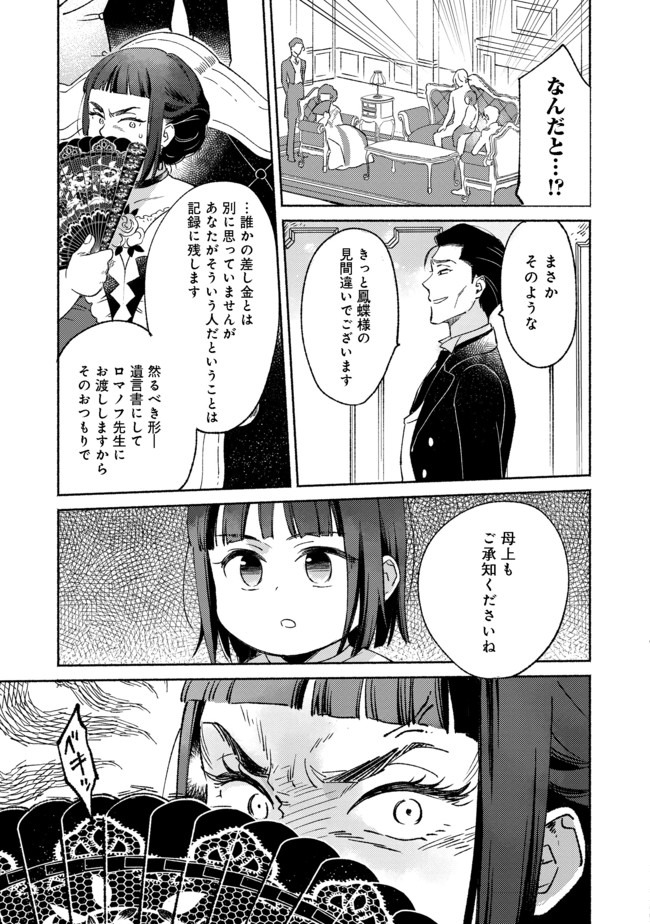 白豚貴族だったどうしようもない私に前世の記憶が生えた件 第5.2話 - Trang 11