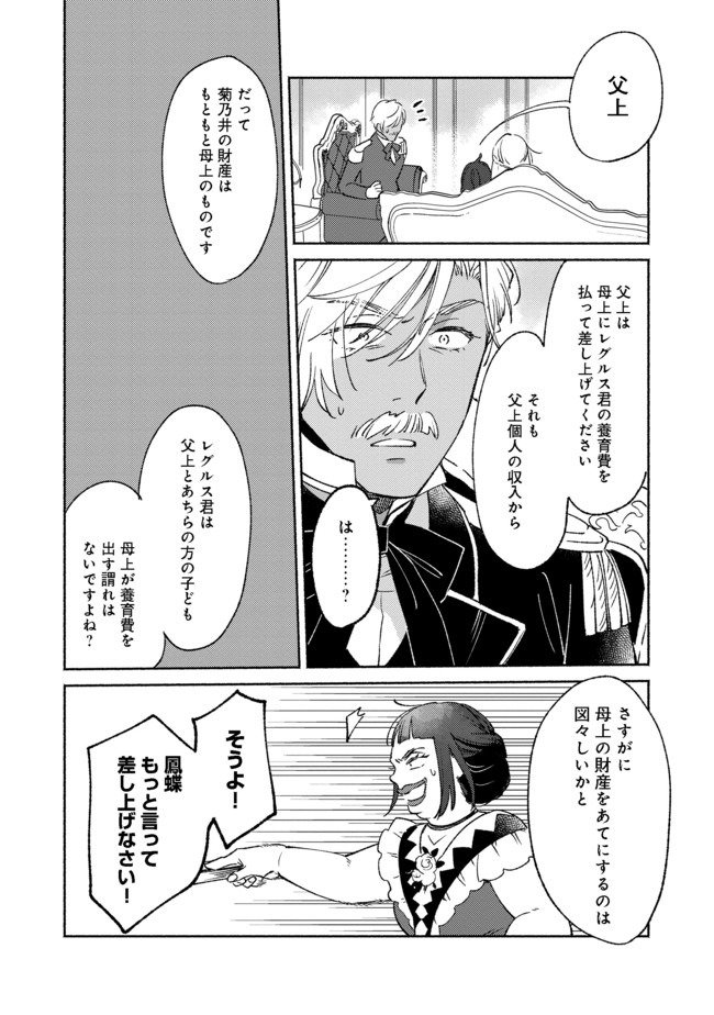 白豚貴族だったどうしようもない私に前世の記憶が生えた件 第5.2話 - Trang 12
