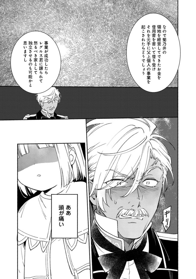 白豚貴族だったどうしようもない私に前世の記憶が生えた件 第5.2話 - Trang 13