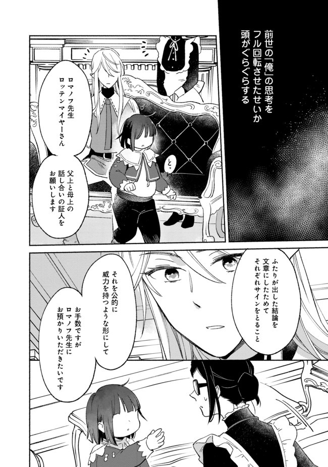 白豚貴族だったどうしようもない私に前世の記憶が生えた件 第5.2話 - Trang 14