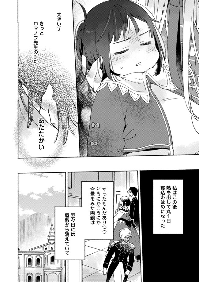 白豚貴族だったどうしようもない私に前世の記憶が生えた件 第5.2話 - Trang 16