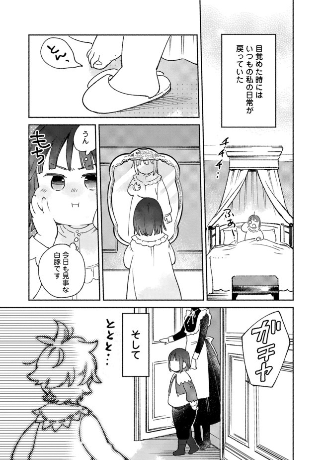 白豚貴族だったどうしようもない私に前世の記憶が生えた件 第5.2話 - Trang 17