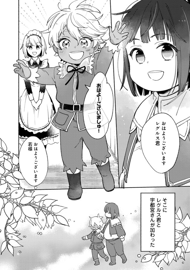 白豚貴族だったどうしようもない私に前世の記憶が生えた件 第5.2話 - Trang 18