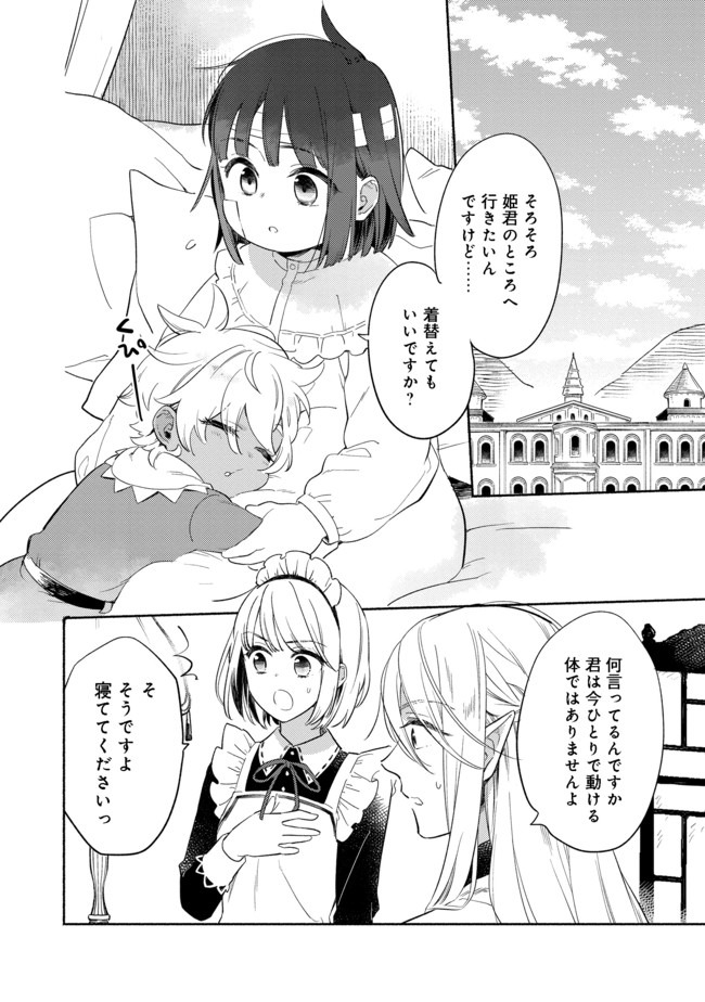 白豚貴族だったどうしようもない私に前世の記憶が生えた件 第5.1話 - Trang 2