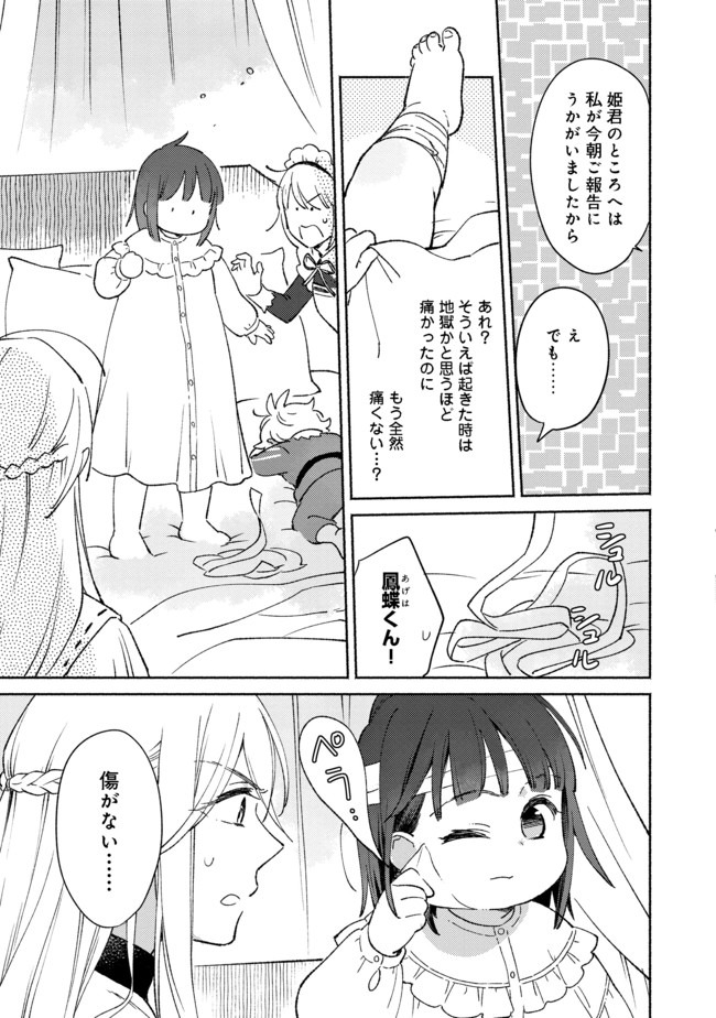 白豚貴族だったどうしようもない私に前世の記憶が生えた件 第5.1話 - Trang 3