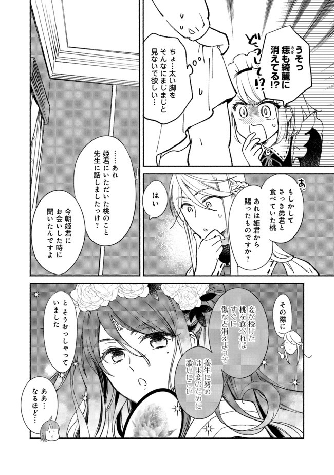 白豚貴族だったどうしようもない私に前世の記憶が生えた件 第5.1話 - Trang 4