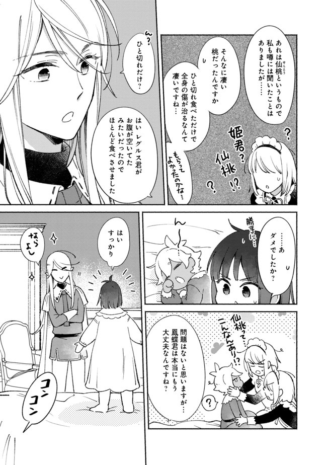 白豚貴族だったどうしようもない私に前世の記憶が生えた件 第5.1話 - Trang 5