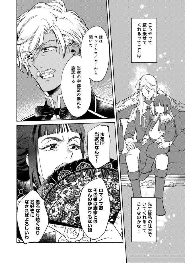 白豚貴族だったどうしようもない私に前世の記憶が生えた件 第5.1話 - Trang 8