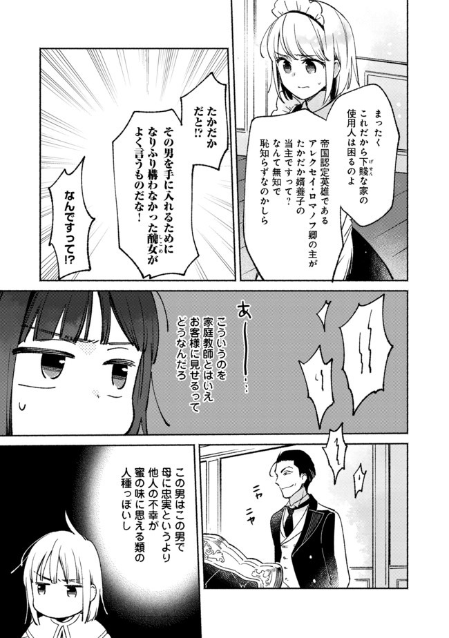 白豚貴族だったどうしようもない私に前世の記憶が生えた件 第5.1話 - Trang 9