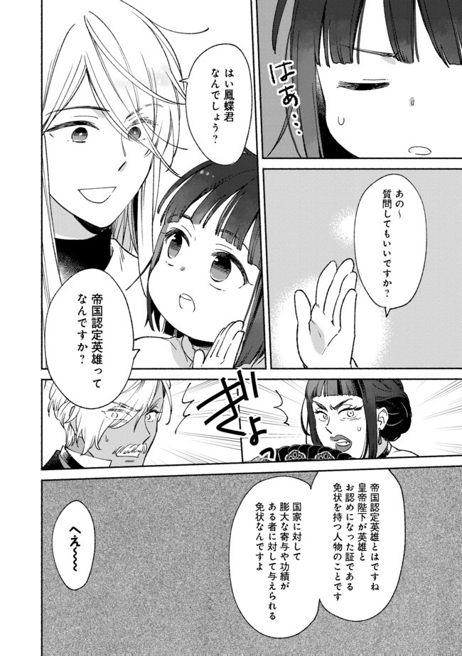 白豚貴族だったどうしようもない私に前世の記憶が生えた件 第5.1話 - Trang 10