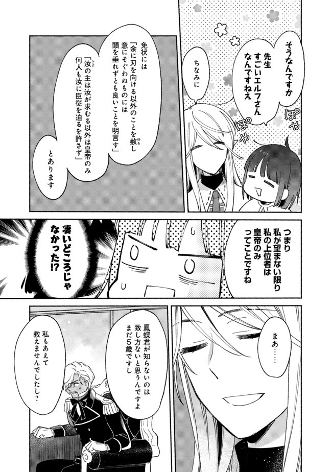 白豚貴族だったどうしようもない私に前世の記憶が生えた件 第5.1話 - Trang 11