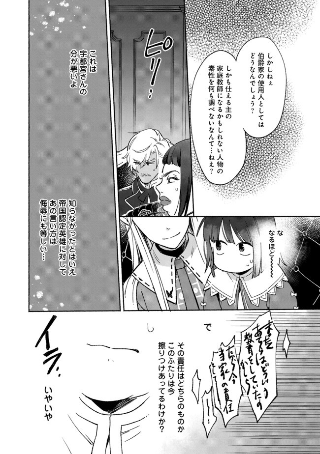 白豚貴族だったどうしようもない私に前世の記憶が生えた件 第5.1話 - Trang 12