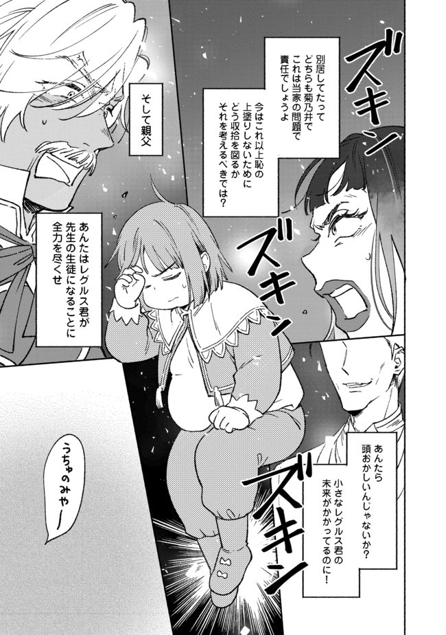 白豚貴族だったどうしようもない私に前世の記憶が生えた件 第5.1話 - Trang 13