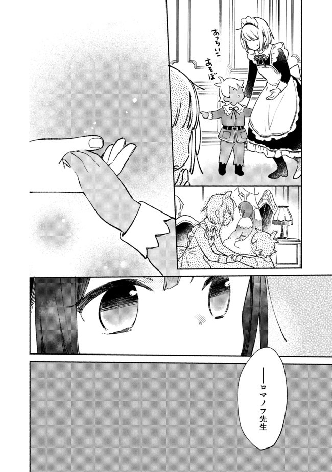 白豚貴族だったどうしようもない私に前世の記憶が生えた件 第5.1話 - Trang 14